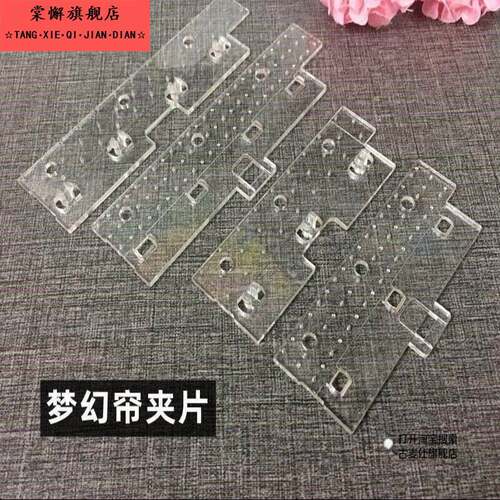 电动梦幻帘夹片梦幻窗帘固定片带胶夹板吊片配件梦幻窗帘卡扣用于