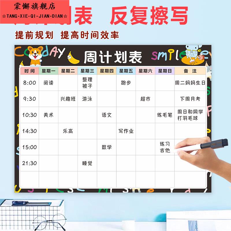 每周计划表可擦日程提醒规划课程表磁性作息时间表冰箱贴一周学习工作计划表目标管理运动打卡儿童自律表墙贴