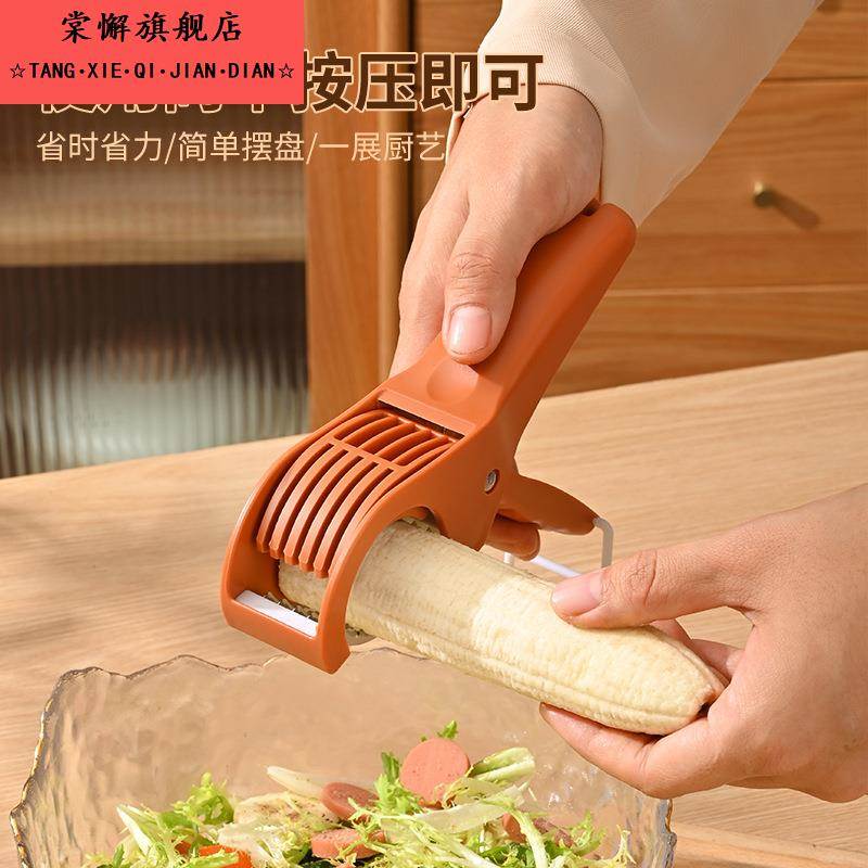 香蕉切片器火腿肠夹子水果分割器创意多功能割刀切瓜神器厨房工具