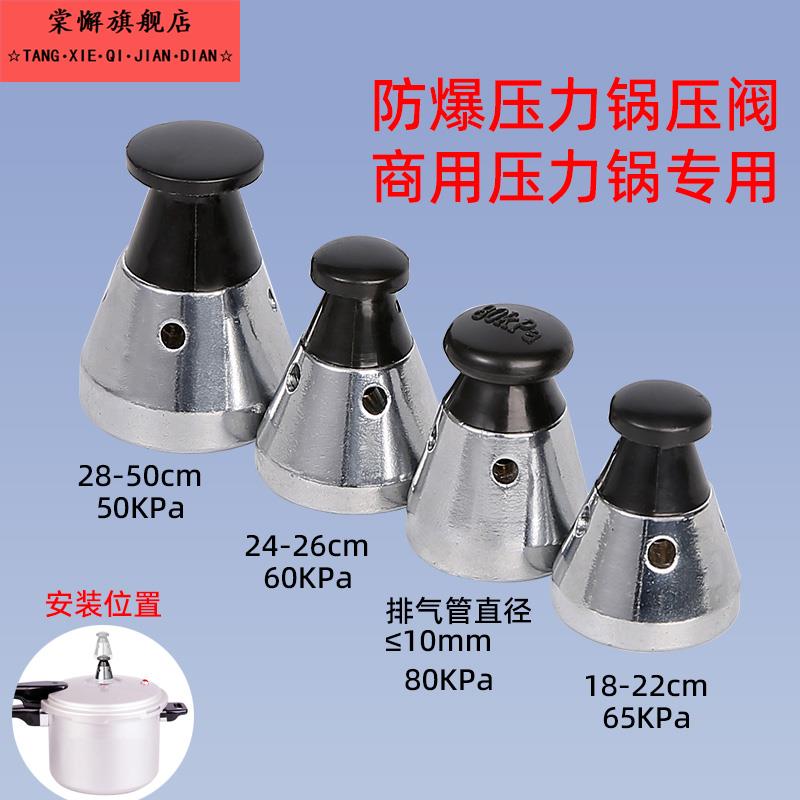 热水壶新老款高压锅限气阀压力锅配件80kpa排气阀解压阀顶珠