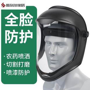 高透明防护面罩高清头罩全脸防雾粉尘打磨切割喷洒打农药面屏面具