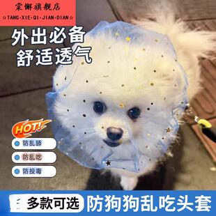 狗狗防误食头套透气舒适中小型宠物网纱头套嘴罩遛狗神器外出面罩