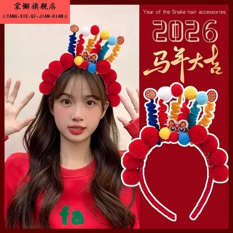 2026马年红色毛绒发箍女可爱新年头箍喜庆春节装饰头饰新年聚会发