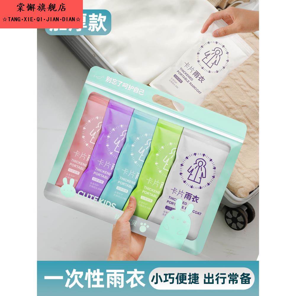 一次性雨衣长款全身透明防暴雨女款成人便携加厚男款压缩卡片雨披