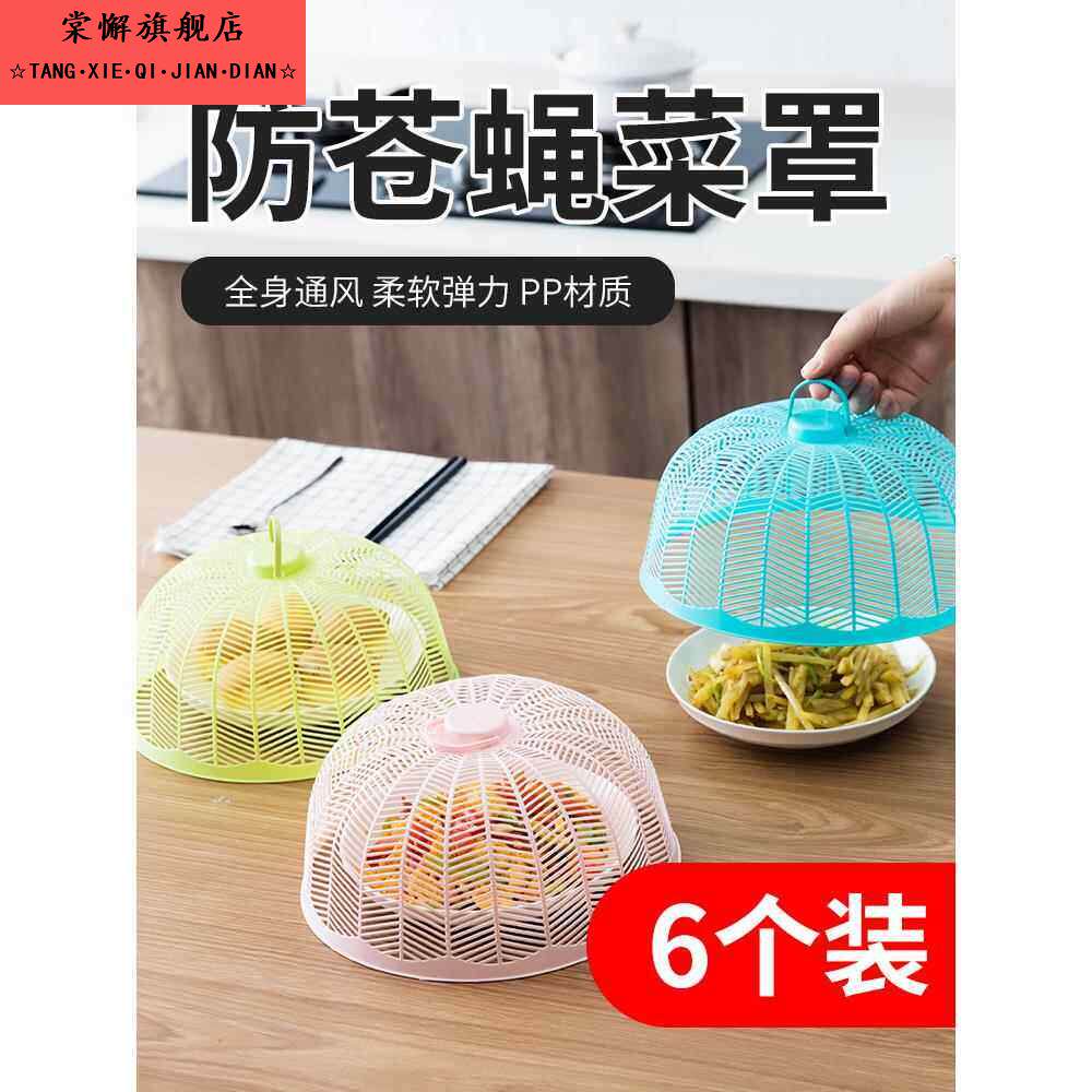 笼罩防蟑螂遮饭伞扣菜饭食物罩扣篮碗罩子家用小号塑料菜照餐桌罩