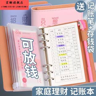 存钱夹钱册儿童记账本活页小学生现金存钱本可放钱零花钱收纳袋钱包小记账本子多功能家庭理财笔记本手帐本