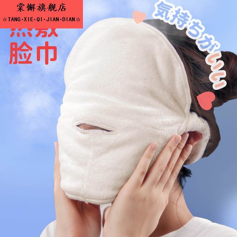 热敷毛巾面罩加厚蒸脸敷洗脸巾美容面部脸部蒸汽加热敷眼灌肤面巾
