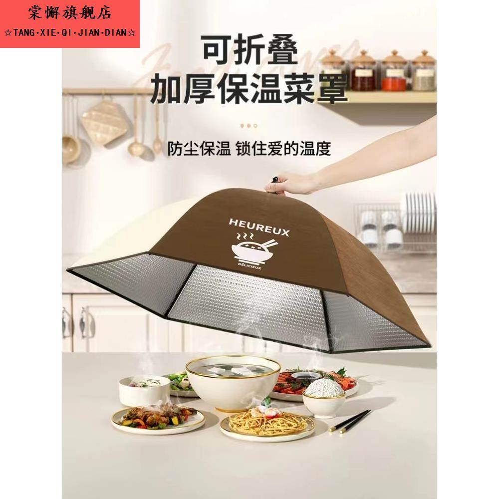 家用保温菜罩2025新款折叠冬季饭桌盖菜罩伞冬天饭菜遮菜网红神器
