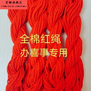 大红色毛线结婚用的喜绳绑嫁妆红头绳丝线团中国婚庆好事专用绳子