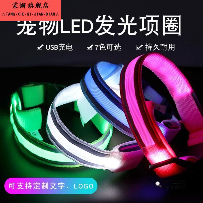 发光项圈狗脖圈狗狗发光项圈夜光遛狗灯防走失灯夜行灯狗狗牵引绳