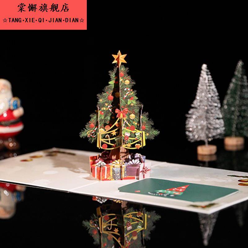 圣诞节贺卡精致感美好祝福礼物创意纸雕手工3d立体树小卡片定制