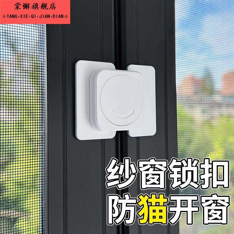防猫开窗器高层窗户防宠物跳楼锁扣纱窗安全固定卡扣儿童开扒门锁