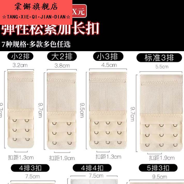 内衣延长扣加长排扣文胸胸罩二排扣四排四扣挂钩三排调节加宽扣子