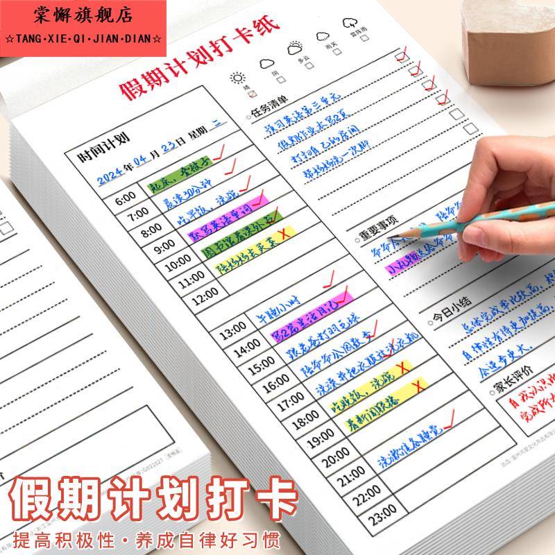 儿童写作业每日计划本可撕假期作息日记小学生学习安排暑假自律打卡本子周计划表高效复习时间管理日程规划表