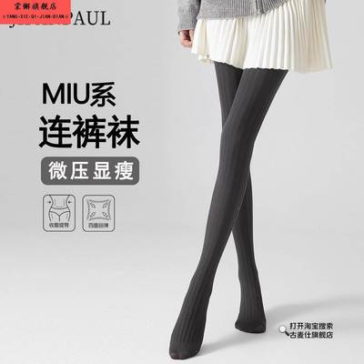 深灰色打底裤女压力显瘦连裤袜秋季高腰不掉档miu系竖纹连脚裤袜