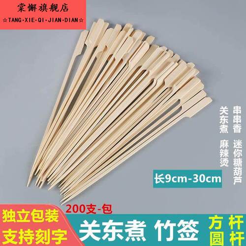 关东煮竹签9cm-30cm冰糖葫芦扁签火锅串串骨肉相连一次性签子商用