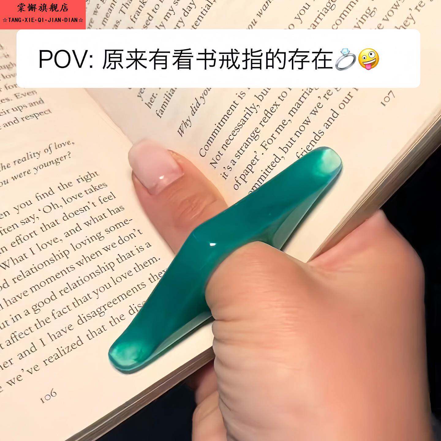 【读书神器】看书戒指创意拇指书撑树脂书签书立阅读辅助器压书器