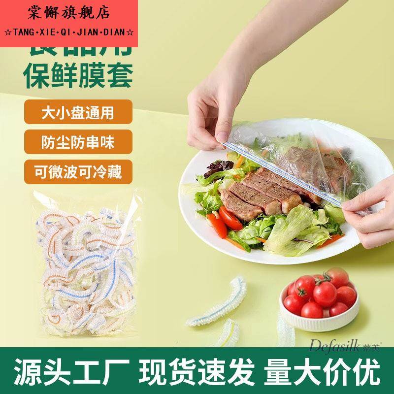 一次性保鲜膜套食品级PE保鲜膜家用菜罩保鲜罩水果蔬菜食品级保鲜