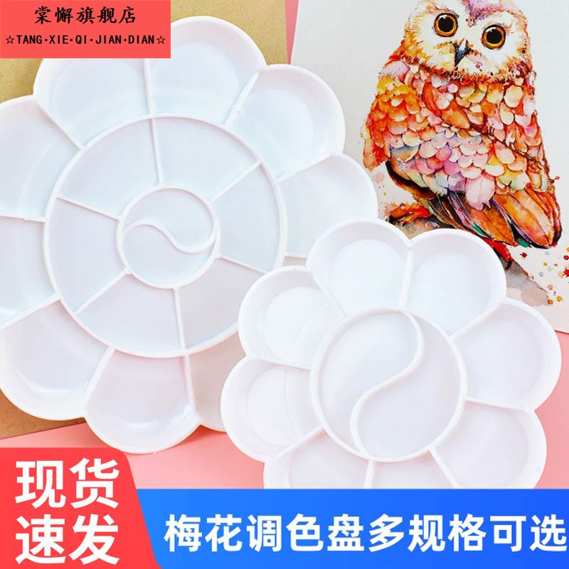 梅花颜料调色盘大号椭圆三线调色板水彩水粉丙烯油画美术专用画画