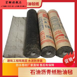 牛毛毡水 屋顶牛毛毡水屋顶 加厚石油油毡纸潮屋顶毛毡牛材