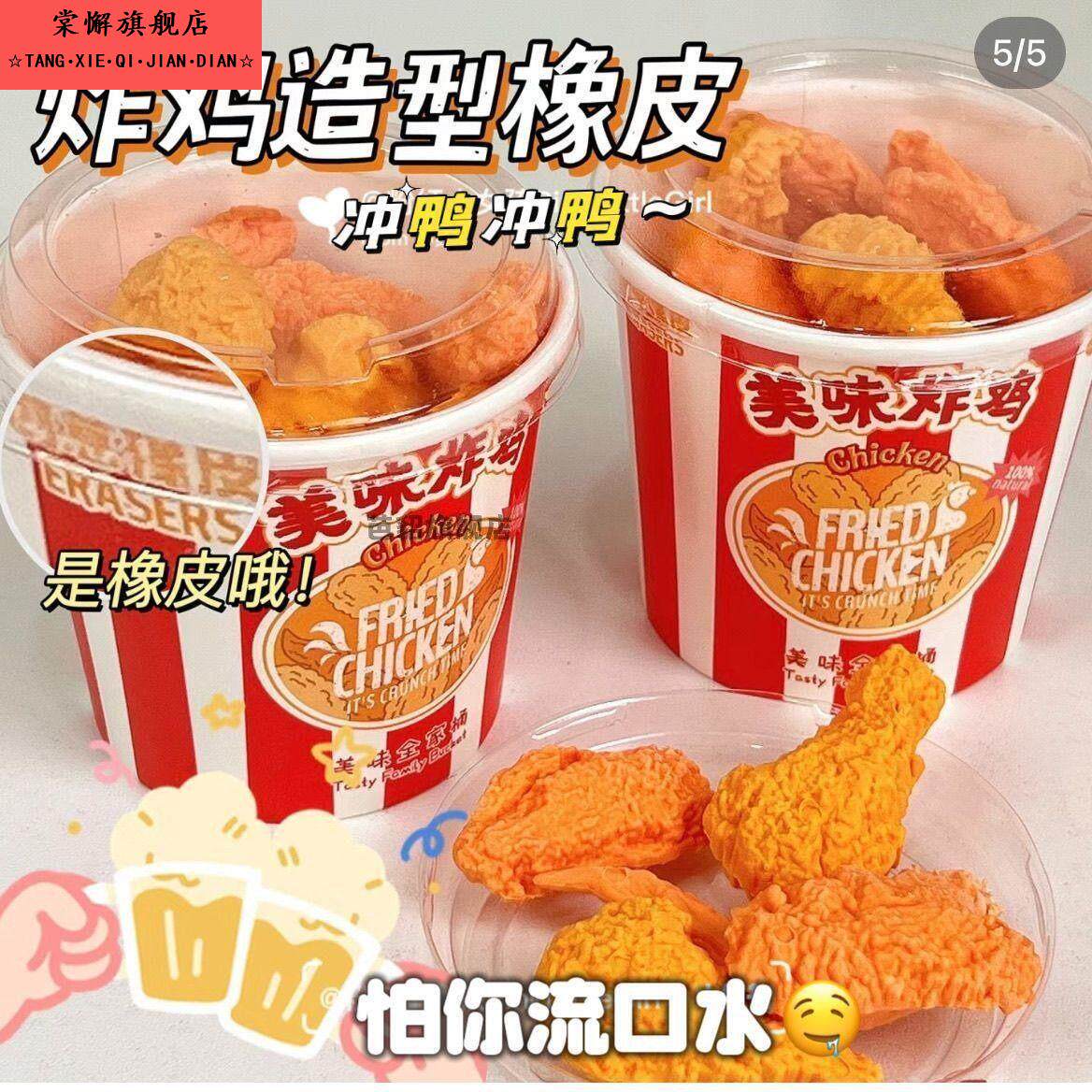 仿真炸鸡橡皮擦可爱稀奇古怪橡皮擦仿真鸡腿鸡翅可擦橡皮卡通创意