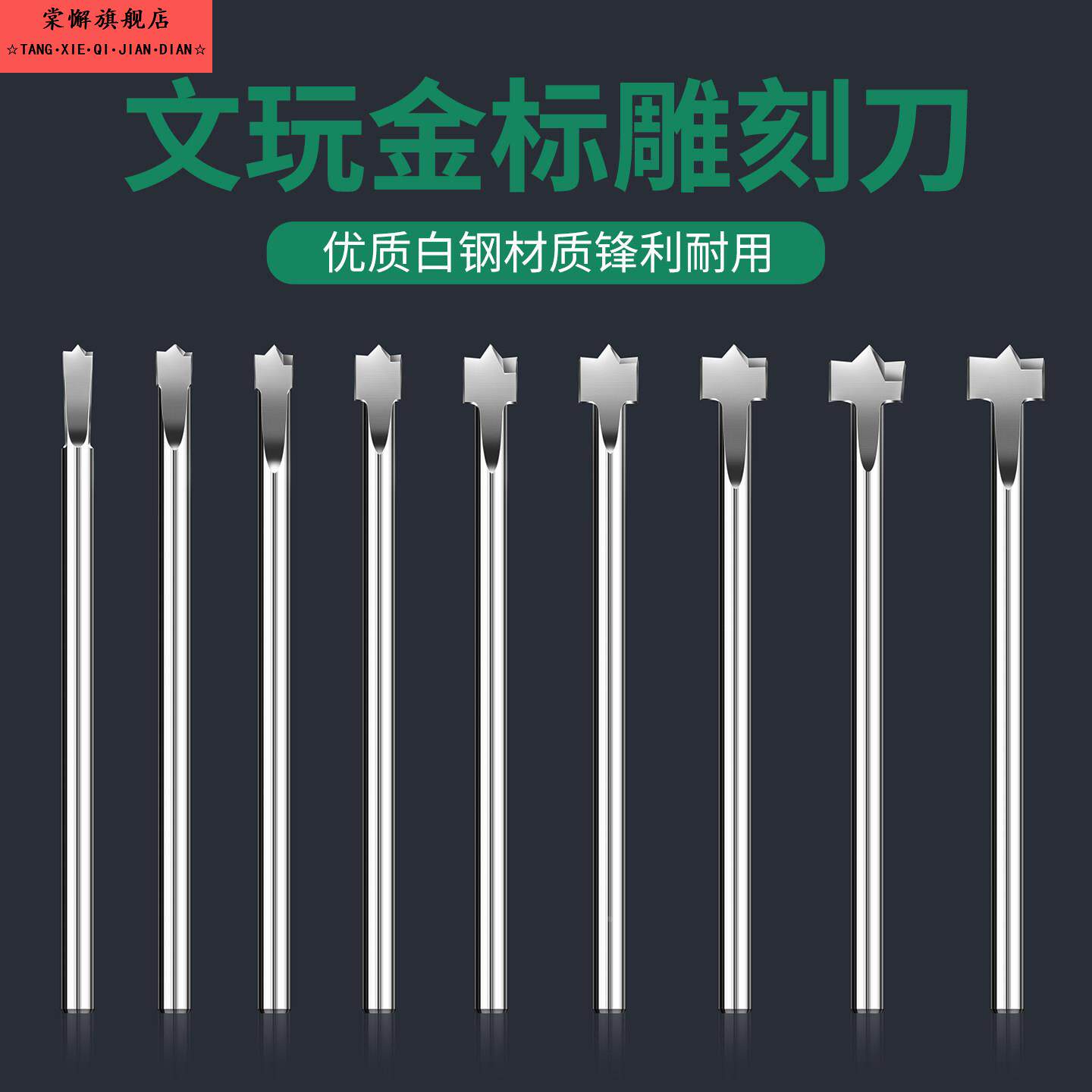 文玩镶嵌金标刀头钻头配件猴头橄榄核桃手串菩提雕刻开槽工具神器