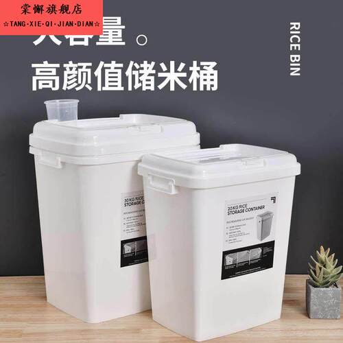 厨房装米桶防虫防潮密封收纳米箱30斤米缸50斤家用面粉储存罐加厚