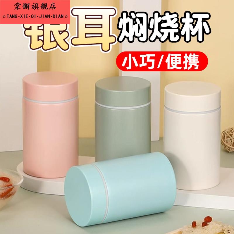 焖烧杯银耳羹小容量闷烧小巧保温水杯不锈钢早餐粥杯