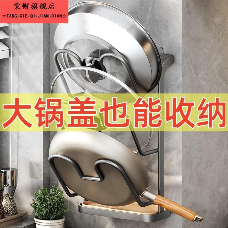 厨房锅盖架壁挂式免打孔墙上盖子锅具案板多层放置架家用收纳神器