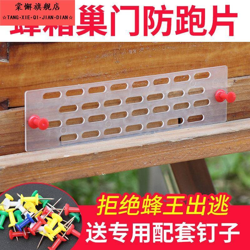 中蜂用多功能防跑片蜂王专用蜜蜂箱巢门防逃王片塑料隔王板养蜂工图片