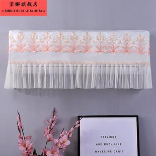 通用蕾丝布艺 防尘防晒挂机空调罩开机不取包一罩两用防直吹四季