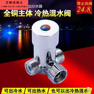混水阀三通二进一出分水器明装角阀感应龙头小厨宝热水器冷热开关