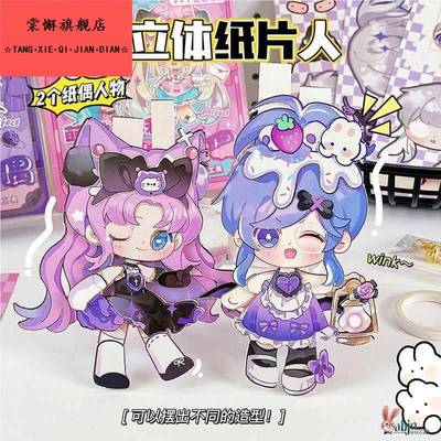 古风姐妹安静书儿童手工可动纸片人材料包礼盒免裁剪全身diy纸偶