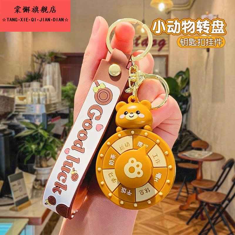 卡通游戏转盘钥匙扣2025年新款女可爱书包挂件小饰品车钥匙炼挂饰