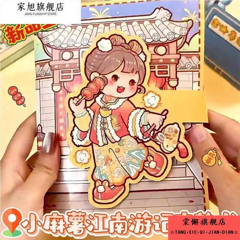 小麻薯安静书新款免裁剪全套中国风江南游记换装贴纸女孩玩具儿童