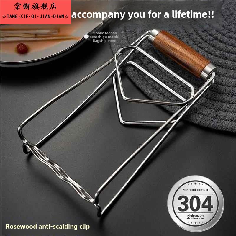 304不锈钢花梨木防烫夹提盘夹家用加厚厨房夹碗器砂锅碗碟夹盘器