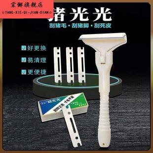 飞万猪光光刮猪油神器刮猪皮专用刀刮猪毛专用刀刀片刮猪毛神器