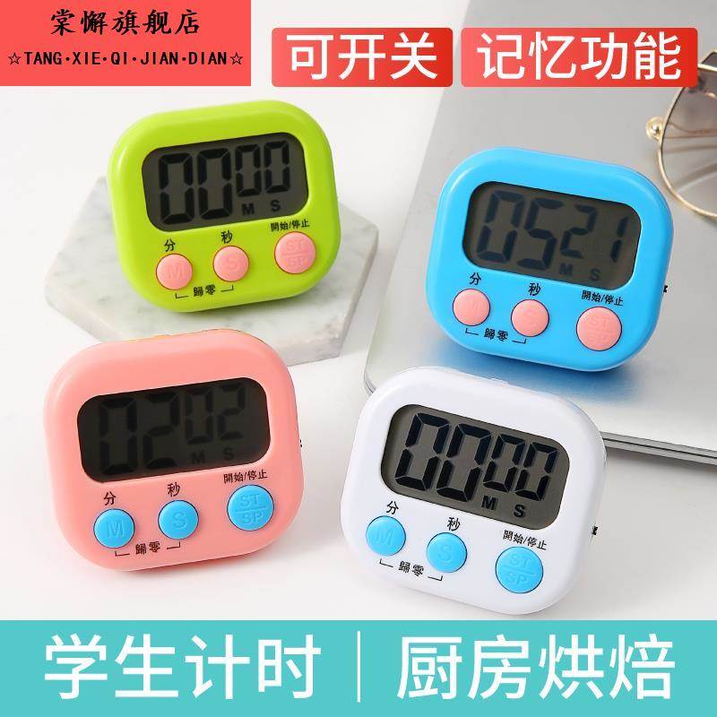 定时器计时器提醒学生学习做题自律专用厨房闹钟两用电子多功能表