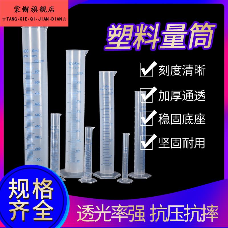 塑料量筒10/25/50/100/250/500/1000/2000ml带刻度实验化验量杯