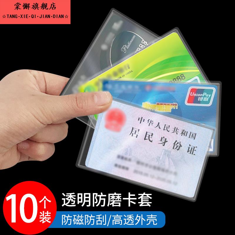 透明磨砂身份证件防磁套银行卡公交会员饭卡 PVC防水防磨防盗卡套