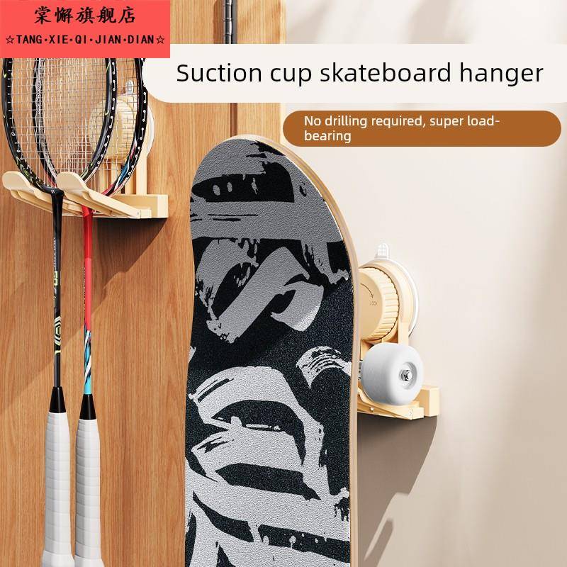 吸盘式滑板挂架免打孔长板陆冲板挂墙支架收纳展示架折叠置物挂钩