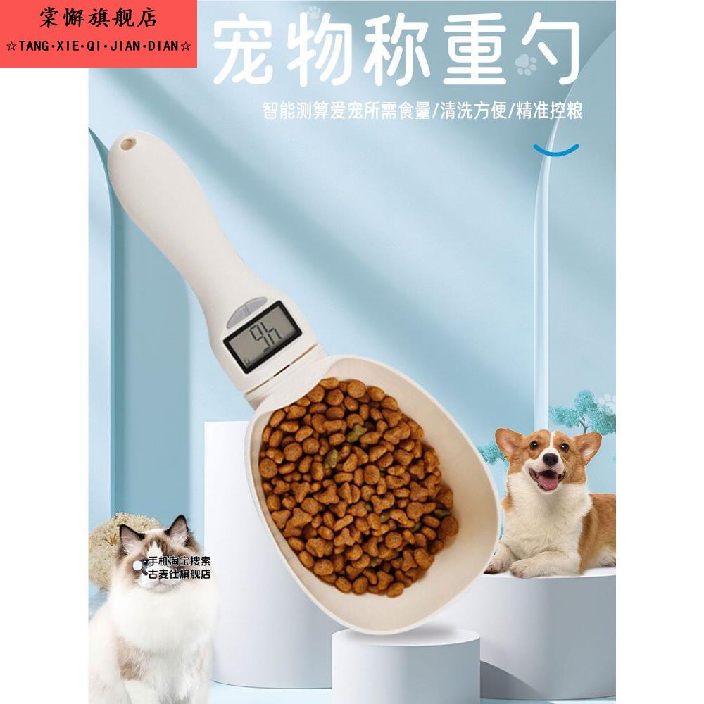宠物称重勺子电子称克重猫咪狗狗宠物用品计量勺猫粮狗粮计量称重