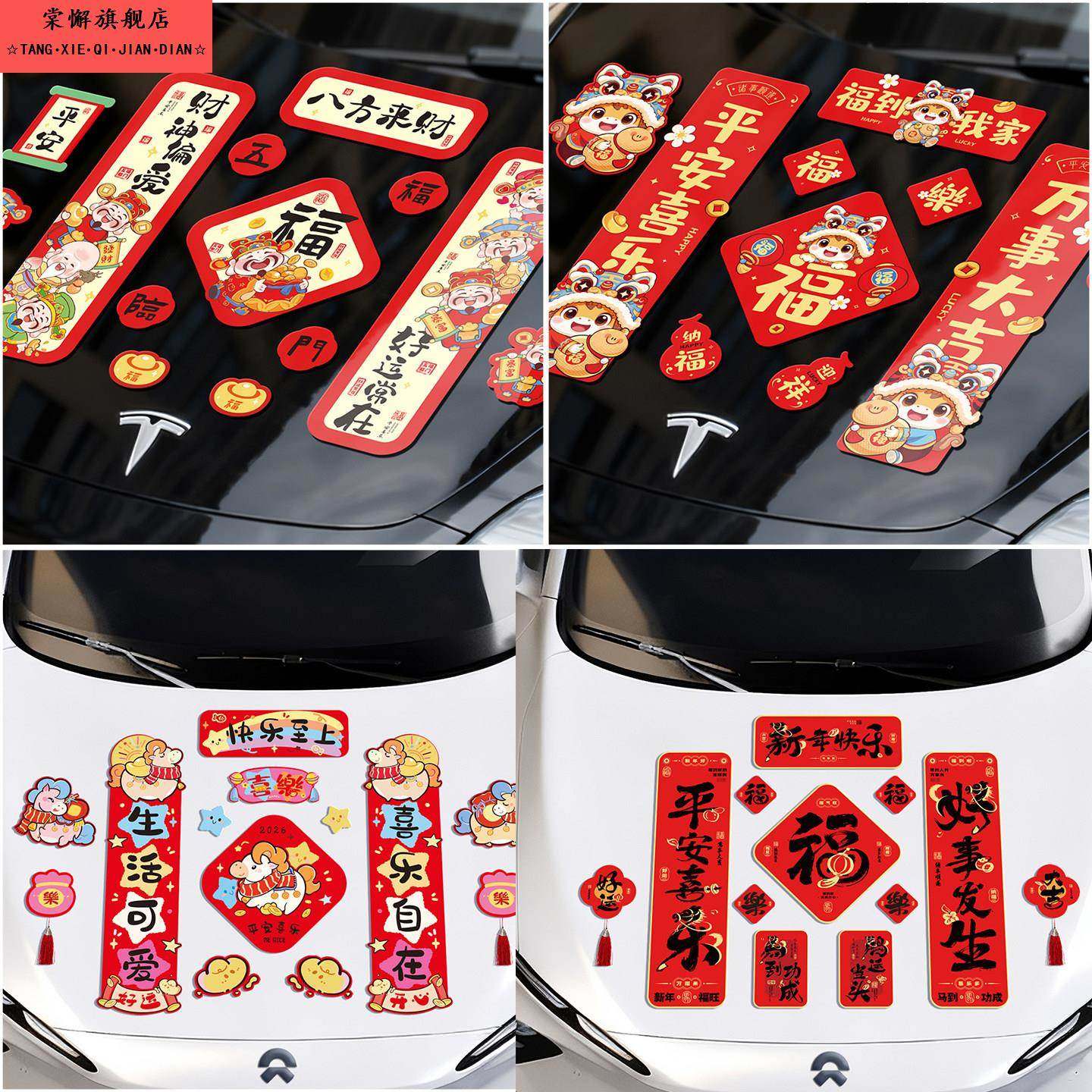 2026新款新年装饰车对联马年迷你磁吸车贴纸过年春节汽车用小春联,节庆用品/礼品,对联,淘宝优惠券,粉丝福利购,淘宝优惠卷