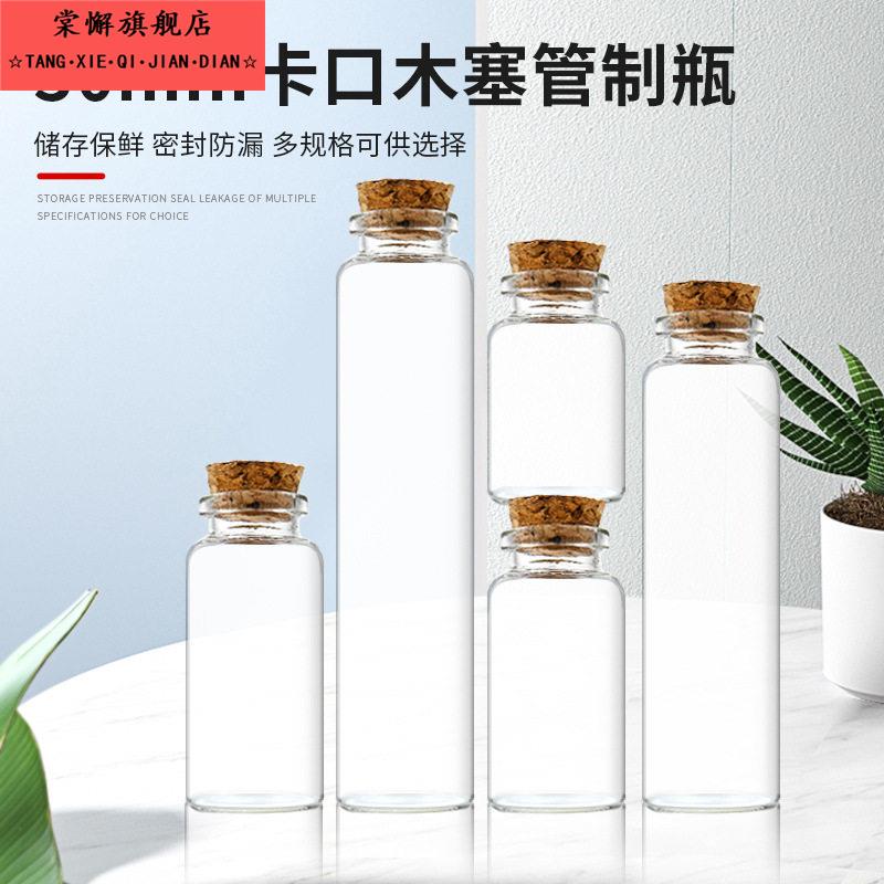 30卡口软木塞玻璃瓶线香瓶沉香药丸瓶许愿瓶漂流瓶花茶瓶糖果瓶