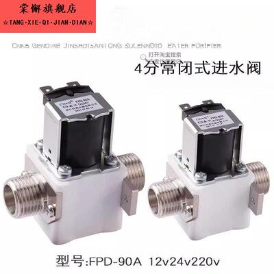 开水器进水阀进步式12v24v220v常闭式阀门智能水箱科博FPD90A通用