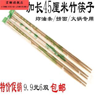 超长捞面筷炸油条快子下面条专用 家用 加长竹木筷子45cm米线 免邮