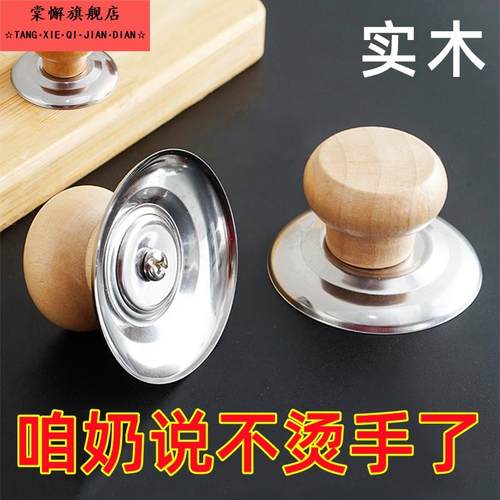 锅盖把手盖子配件不锈钢顶帽木头水壶盖蒸锅手柄炒菜盖型螺母头帽