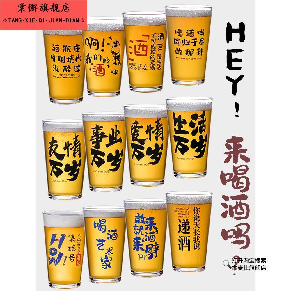 精酿啤酒杯商用网红文案万岁杯子酒吧创意扎啤杯品脱玻璃酒杯定制
