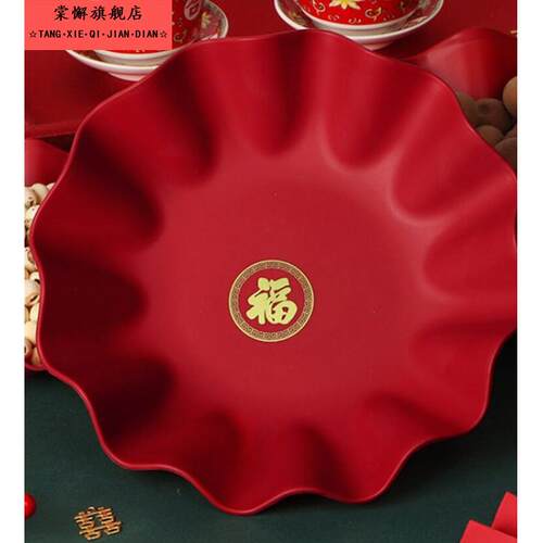 中式结婚盘大红色塑料果盘家用干果盘婚庆喜事果盘乔迁之喜糖瓜盘