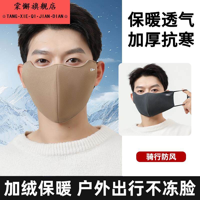 男士保暖口罩冬季防风防寒男款骑行面罩透气冬天加厚棉护脸防冻
